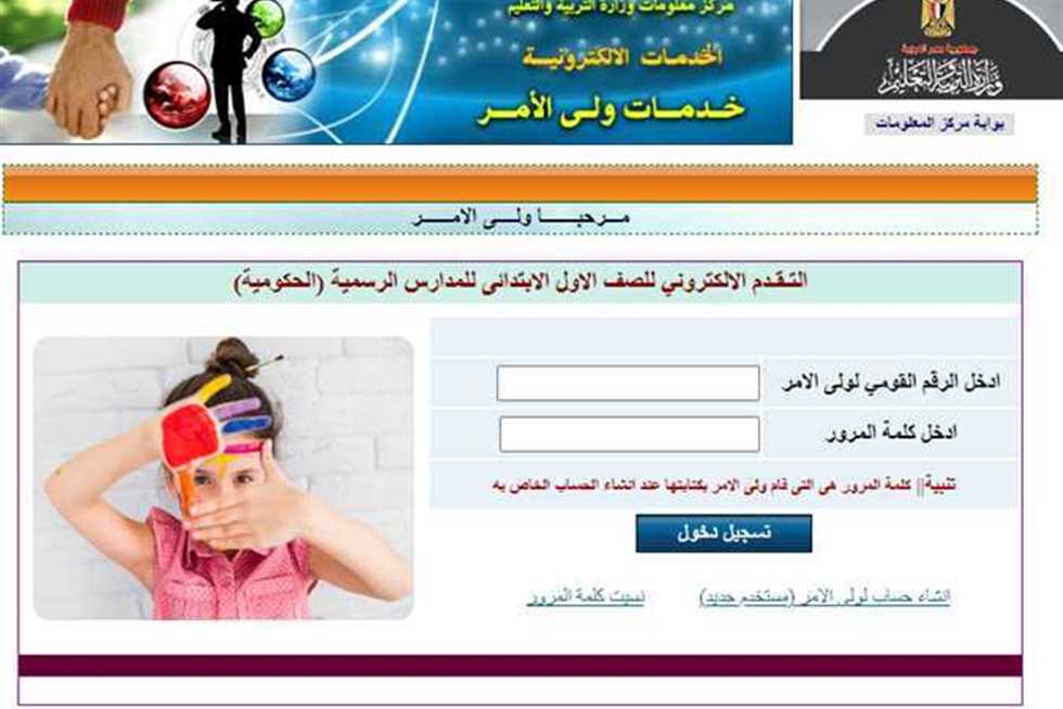 رابط التقديم للصف الأول الابتدائي