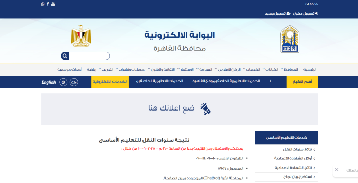 رابط دخول بوابة التعليم الأساسي للنتائج 2025 بالإسم ورقم الجلوس إحصل الأن علي نتيجتك