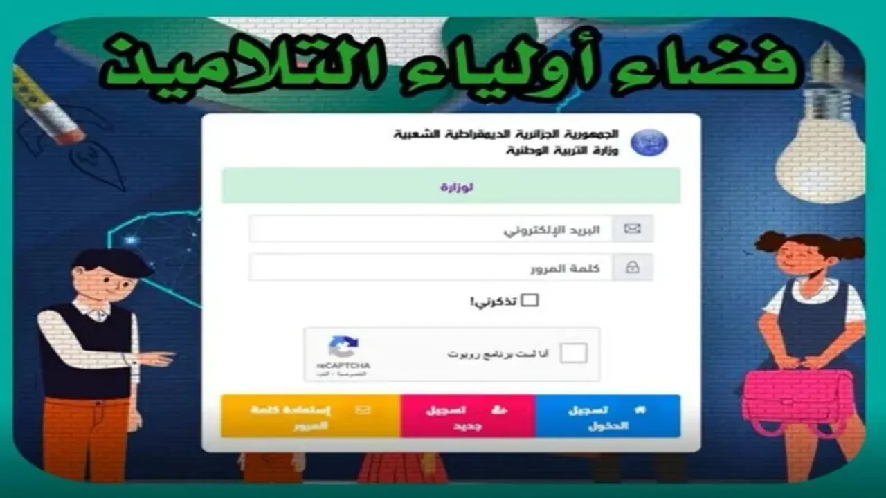 رابط فضاء أولياء التلاميذ لاستخراج كشف النقاط 2025 الفصل الثالث