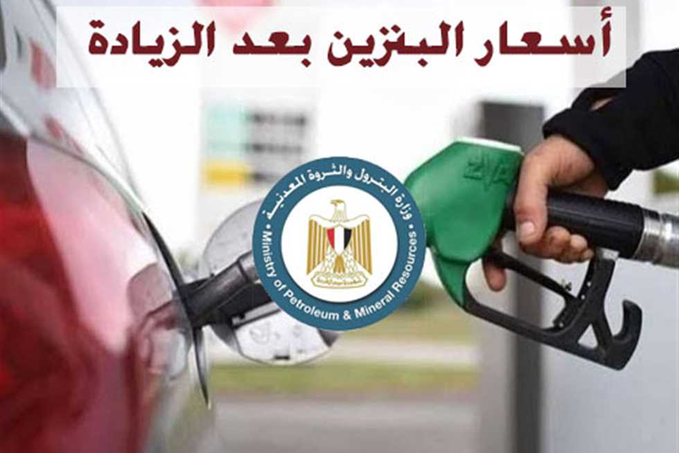 أسعار المحروقات في ورطة.. سعر البنزين والسولار اليوم 11 يونيو 2025 بمحطات الوقود في مصر