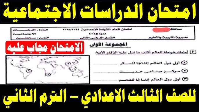 قبل اللجنة بساعة شاومينج يزعم تسريب امتحان الشهادة الإعدادية الترم الثاني 2025 الدراسات والعلوم تليجرام
