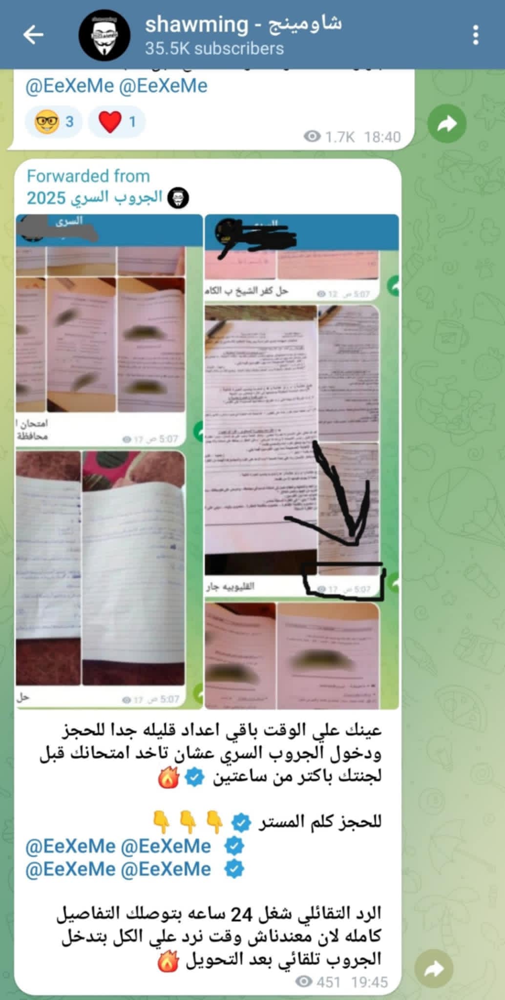 شاومينج تسريب امتحان الشهادة الإعدادية الترم الثاني