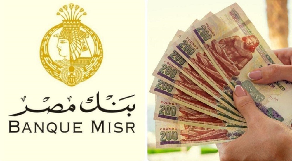 مستقبلك المالي في امان.. شهادات بنك مصر الجديدة 2025 بعائد يصل الي 27% سنوياً