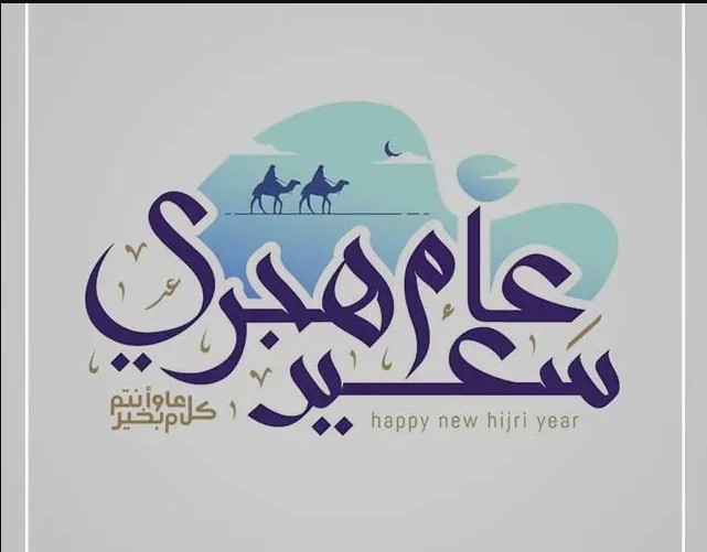 مدفوعه الأجــر .. الاجازات الرسمية 2025 موعد اجازة رأس السنة الهجرية 1447