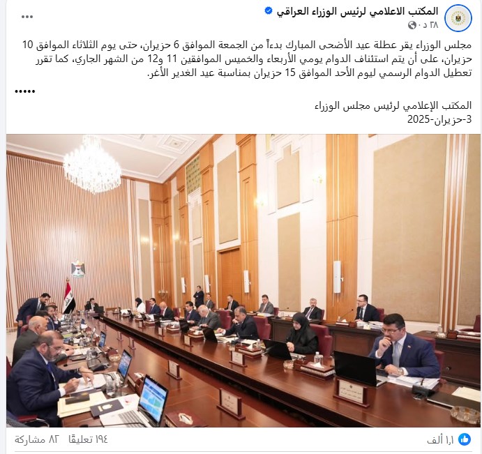 عدد أيام عطله عيد الاضحي 1446