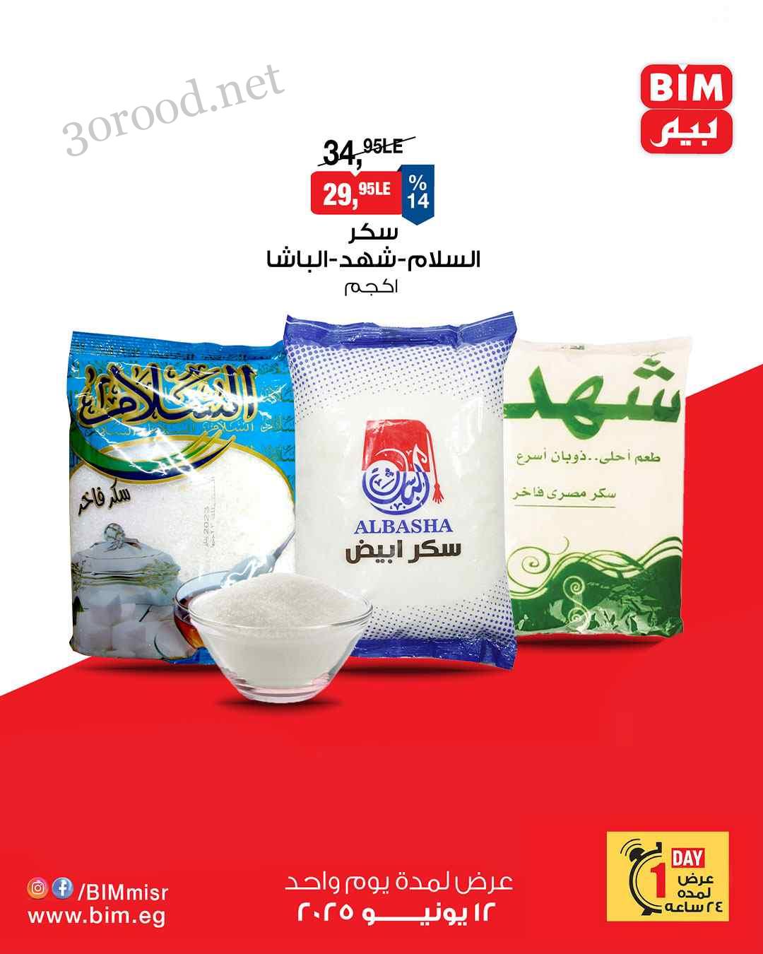 عرض لمدة يوم واحد فقط