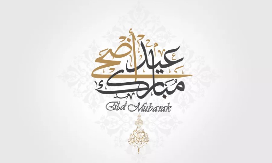 من تُهنئ من حبايبك؟ رسائل تهنئة عيد الاضحى 2025-1446 بأسلوب جديد وراقي