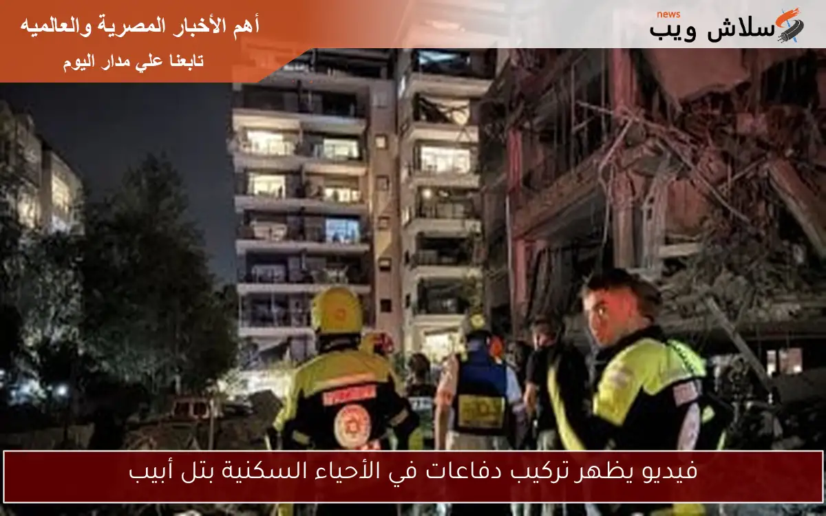 فيديو يظهر تركيب دفاعات في الأحياء السكنية بتل أبيب