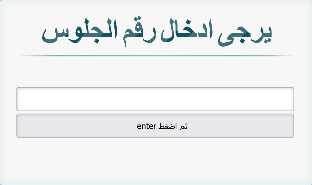 نتيجة الصف الثالث الإعدادي برقم الجلوس 2025 في محافظة القليوبية .. أستعلم فور ظهورها