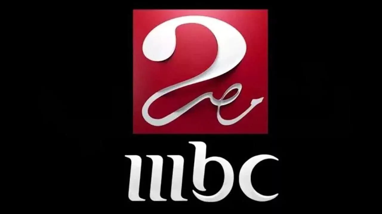 تردد قناة MBC MASR 2 together المفتوحة الناقلة لمباريات كاس العالم للاندية