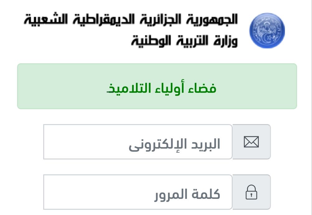 كشف نقاط الفصل الثالث 2025 رابط فضاء اولياء التلاميذ 2025 tharwa.education.gov.dz تسجيل الدخول