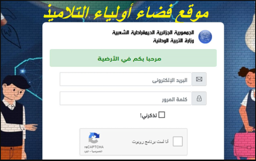 كشف نقاط الفصل الثالث الجزائر
