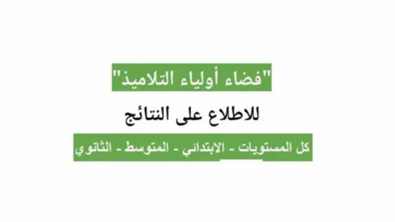ســريع tharwa.education.gov.dz.. الآن كشف نقاط الفصل الثالث الجزائر فضاء اولياء التلاميذ