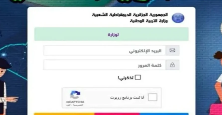 تنشيـــط رابط tharwa.education.gov.dz كشف نقاط نتائج الفصل الثالث فضاء أولياء