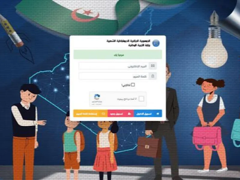 حــلاً بإسمــك.. كشف نقاط نتائج الفصل الثالث فضاء أولياء إلكترونيا خلالtharwa.education.gov.dz