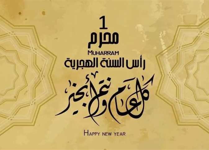 كم يوم أجازة رأس السنة الهجرية