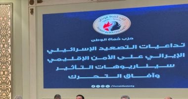 مائدة مستديرة لحزب حماة الوطن تناقش تداعيات التصعيد بين إسرائيل وإيران