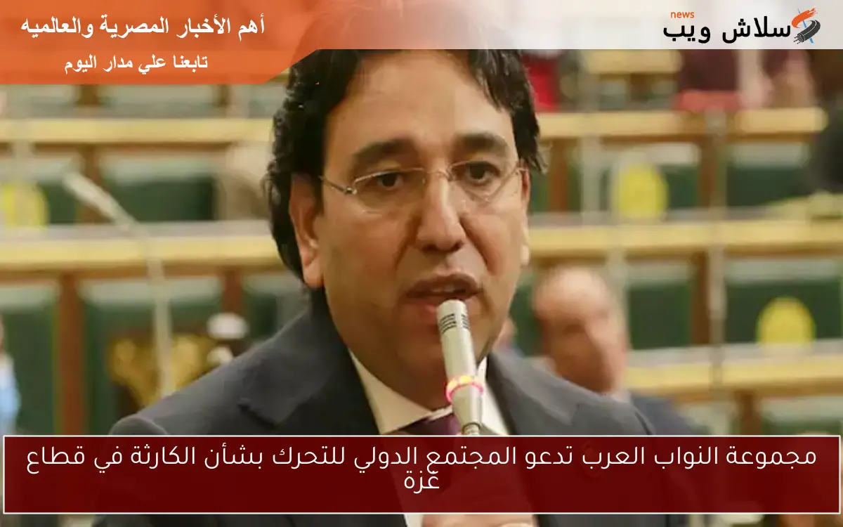 مجموعة النواب العرب تدعو المجتمع الدولي للتحرك بشأن الكارثة في قطاع غزة