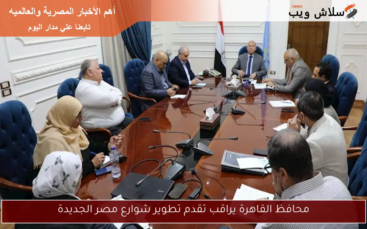 محافظ القاهرة يراقب تقدم تطوير شوارع مصر الجديدة