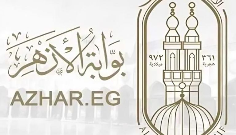 موقع بوابة الازهر الشريف للنتائج 2025