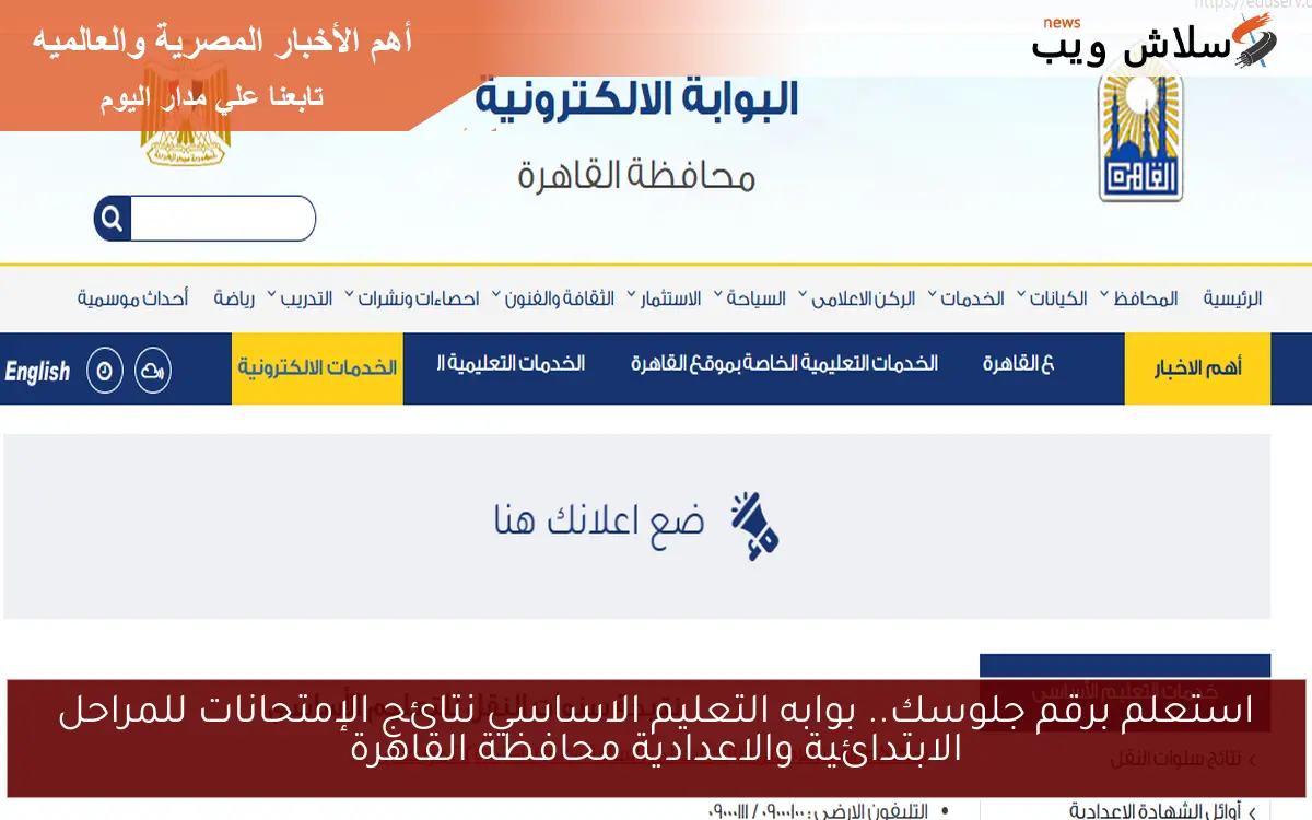 أوشكت .. بوابة الأزهر الالكترونية نتيجة الشهادة الابتدائية والاعدادية 2025 برقم الجلوس