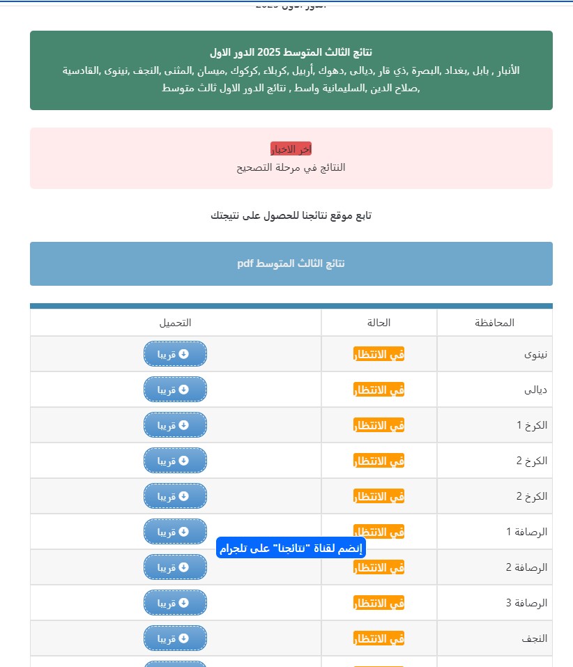 نتائج الثالث متوسط الدور الأول
