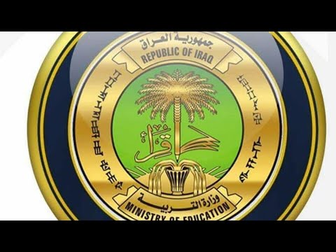 تصحيح.. نتائج الثالث متوسط في العراق 2025 مستمر moedu.gov.iq موقع نتائجنا الإلكتروني