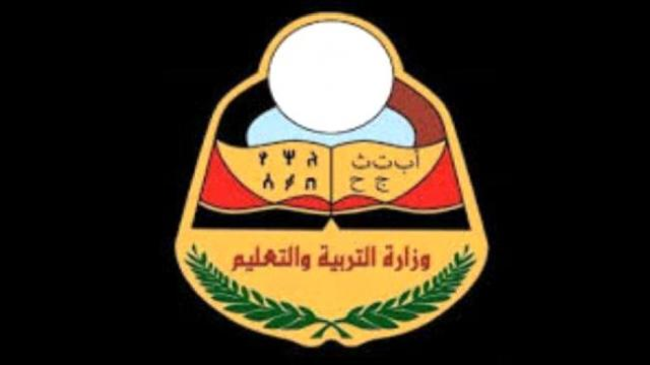 نتائج الصف التاسع في اليمن 2025.. رابط مباشر وخطوات الاستعلام الالكتروني