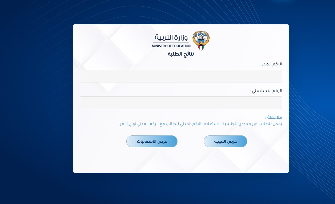 نتائج طلاب الكويت