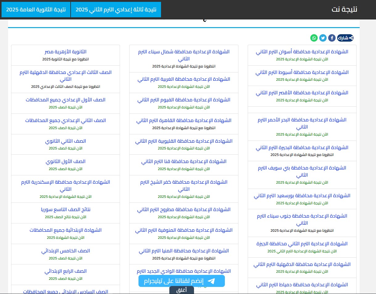 نتيجة الشهادة الاعدادية 2025 الترم الثاني