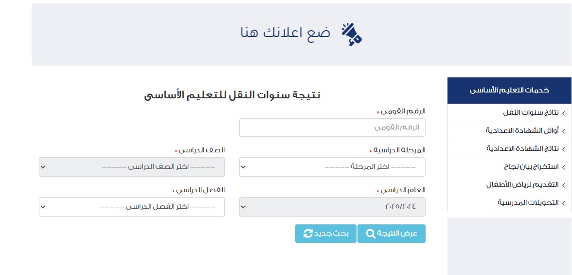 نتيجه الصف السادس الابتدائي الترم الثاني