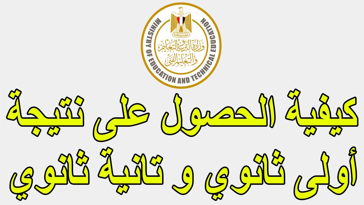 هنا natigatk.com نتيجة تانية ثانوي 2025 بالاسم فقط الترم الثاني موقع نتيجتك