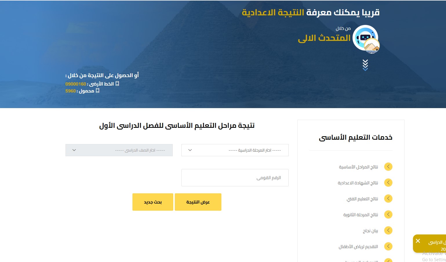 نتيجه الصف الاول الاعدادي محافظه الجيزه