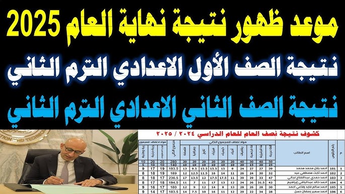 جميع المحافظات: نتيجه الصف الاول الاعدادي الترم الثاني 2025 برقم الجلوس natigatk