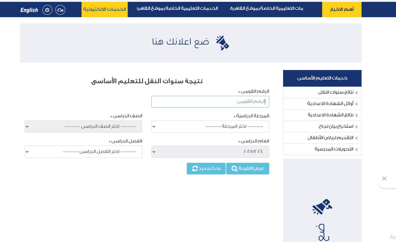 نتيجه الصف السادس الابتدائي 2025