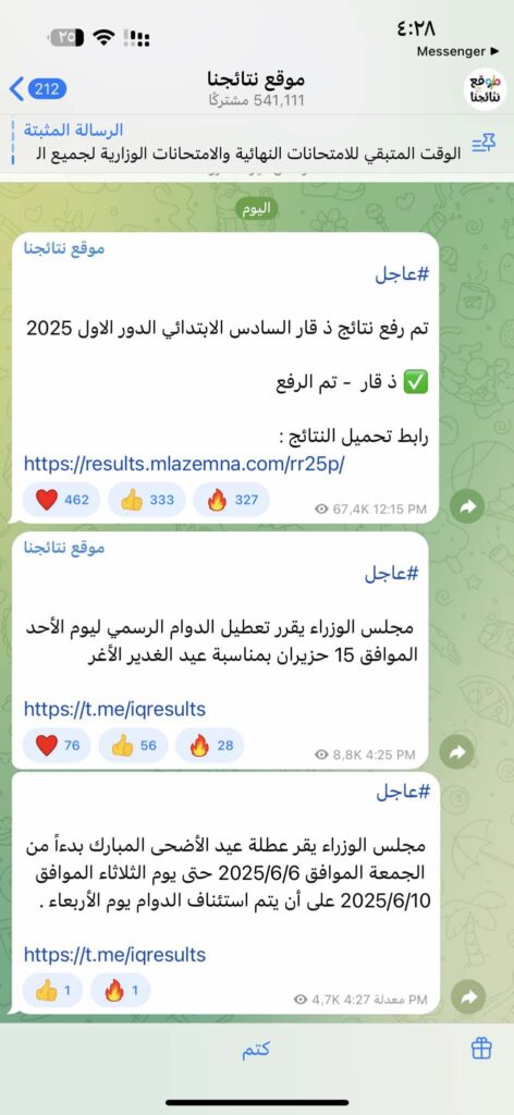 هل الأحد 15 حزيران إجازة رسمية في العراق 2025؟؟
