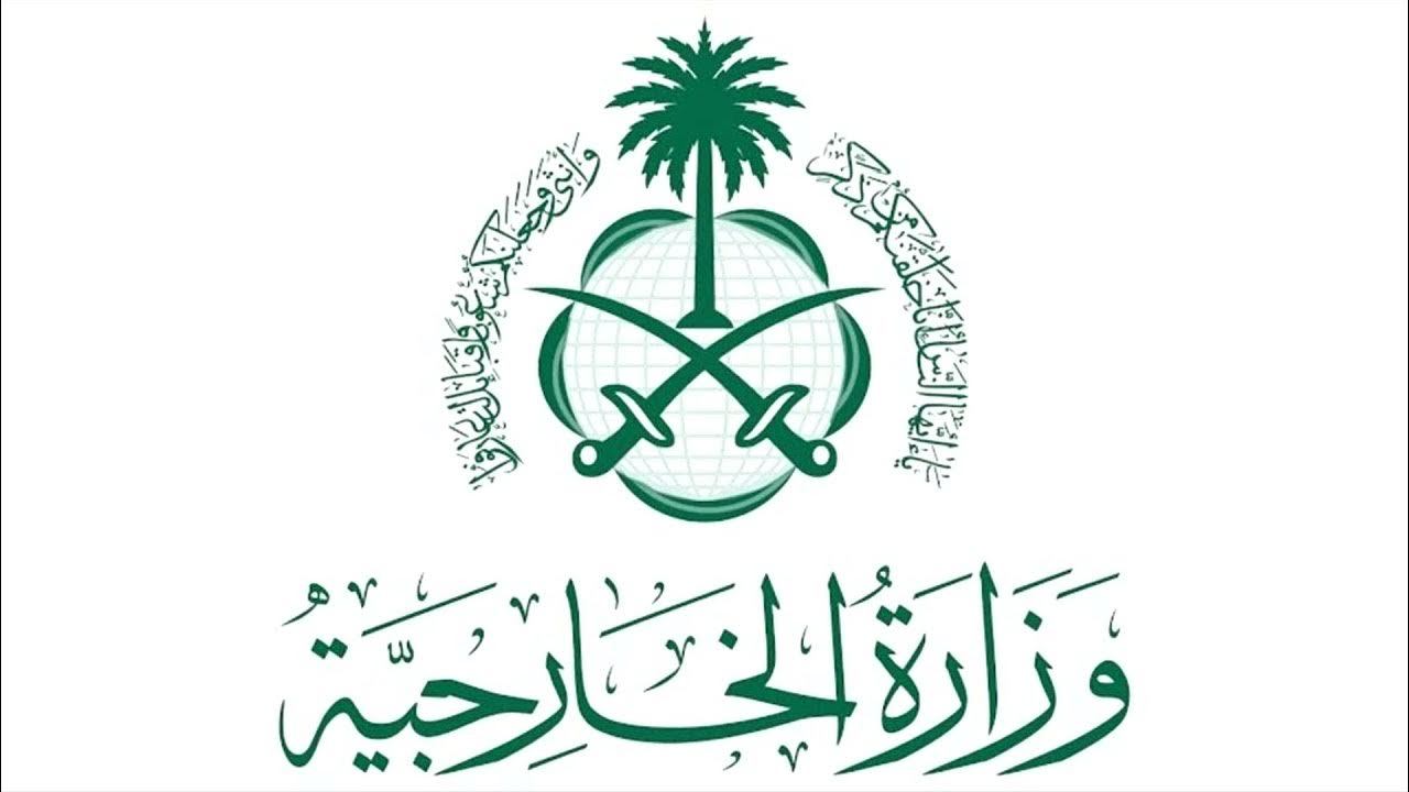 وزارة الخارجية السعودية تعديل طلب زيارة عائلية عبر الرابط visa.mofa.gov.sa والشروط اللازمة
