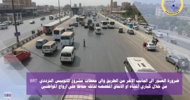 وزارة النقل تقدم إرشادات هامة لمستخدمي الطريق الدائري بعد بدء تشغيل الأتوبيس الترددي