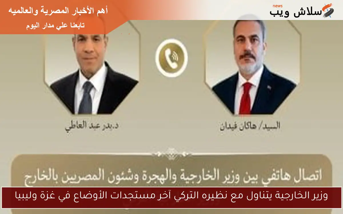 وزير الخارجية يتناول مع نظيره التركي آخر مستجدات الأوضاع في غزة وليبيا