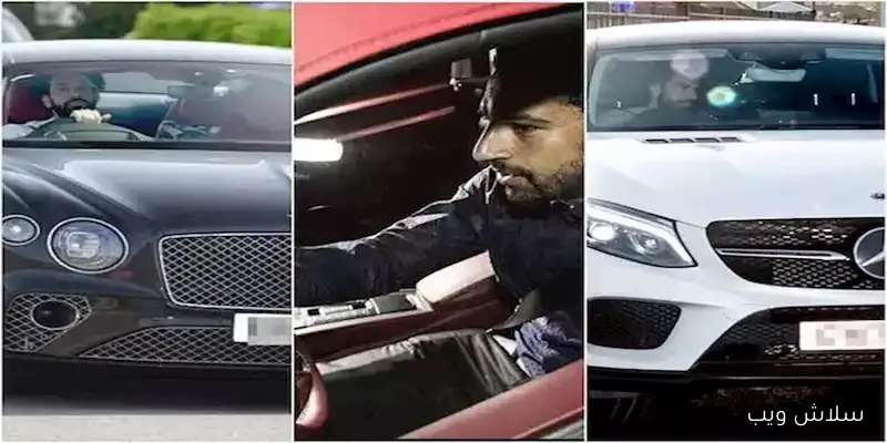 أسطول سيارات محمد صلاح الفاخر: من 29 ألف إلى 250 ألف جنيه إسترليني