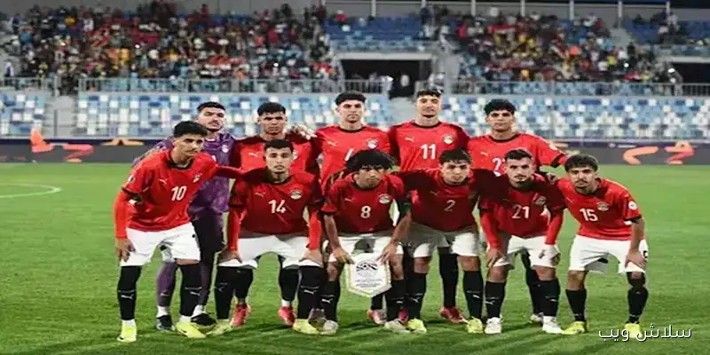 استعدادات منتخب مصر للشباب تحت 20 سنة لكأس العالم: القائمة النهائية للمشاركة