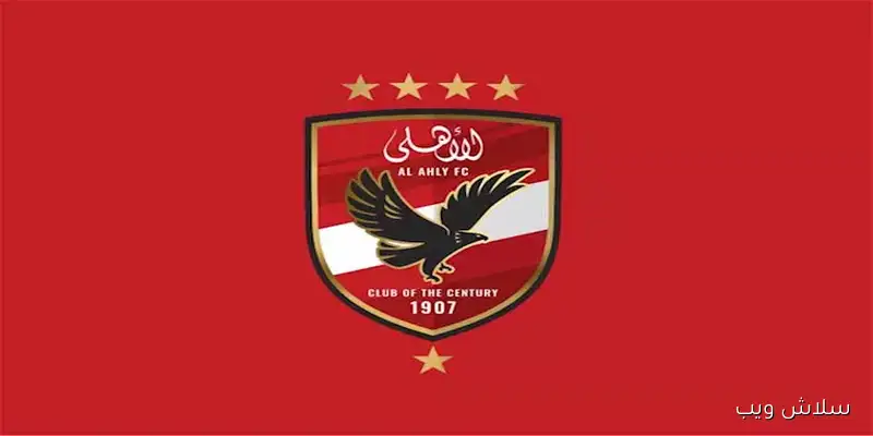 الأهلي يعلن قائمة تضم 21 لاعبًا لمواجهة إنبي في الدوري الممتاز