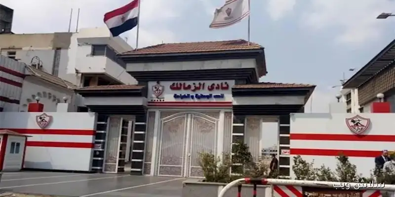 الزمالك يواجه رقمًا سلبيًا ضد المصري البورسعيدي بعد 3 سنوات و4 أشهر من دون انتصار