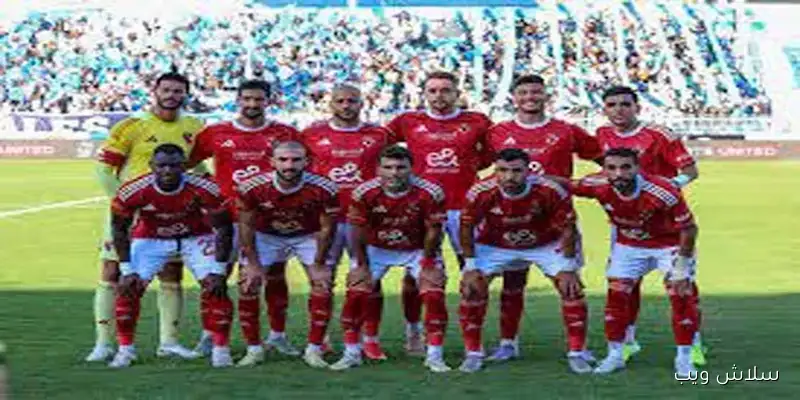 تشكيل الأهلي الرسمي لمواجهة إنبي في الدوري مع ثلاثي هجومي قوي
