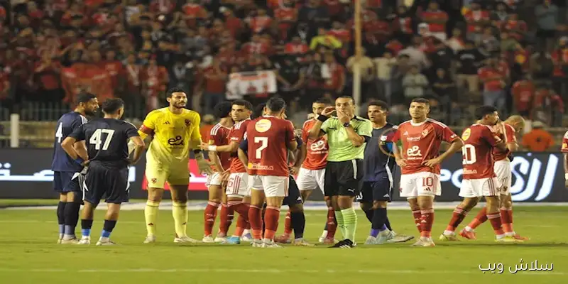 تعليق خبير تحكيمي على الحالات الجدلية في مباراة الأهلي وإنبي بعد صدور قانون جديد