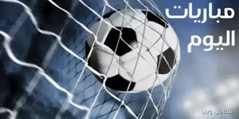عودة الدوري المصري ومواجهة قمة في البوندسليغا: مواعيد مباريات اليوم والقنوات الناقلة