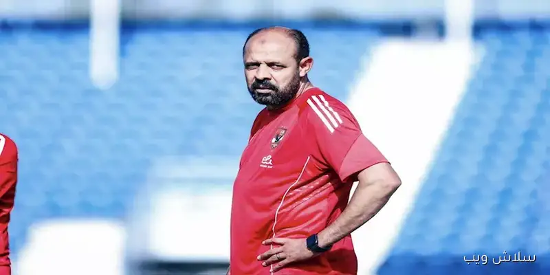 قلق وتحذير: كيف يستعد عماد النحاس لمواجهة إنبي في الدوري اليوم