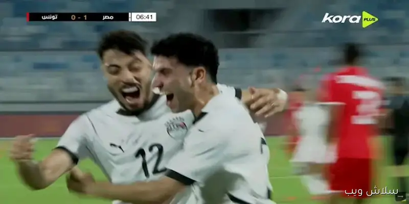 منتخب مصر يحقق انتصاراً كبيراً على تونس بثلاثة أهداف