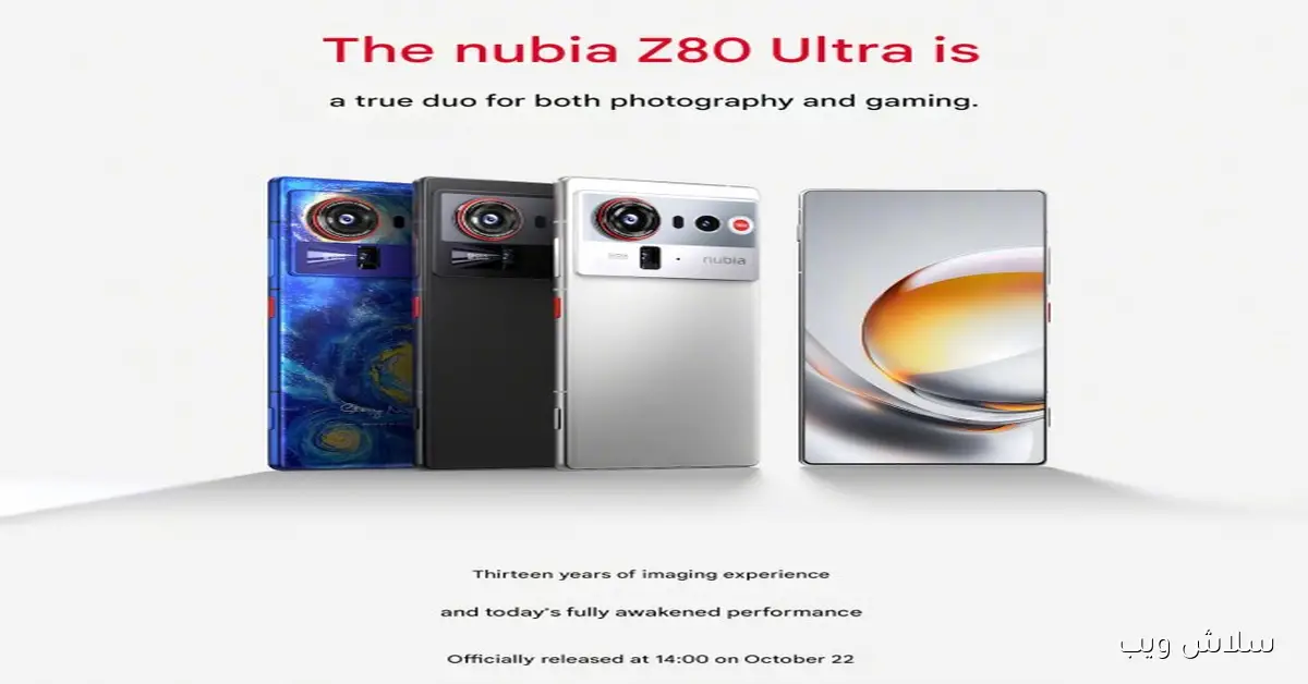 إطلاق Nubia Z80 Ultra رسميًا مع الكشف الكامل عن تصميمه