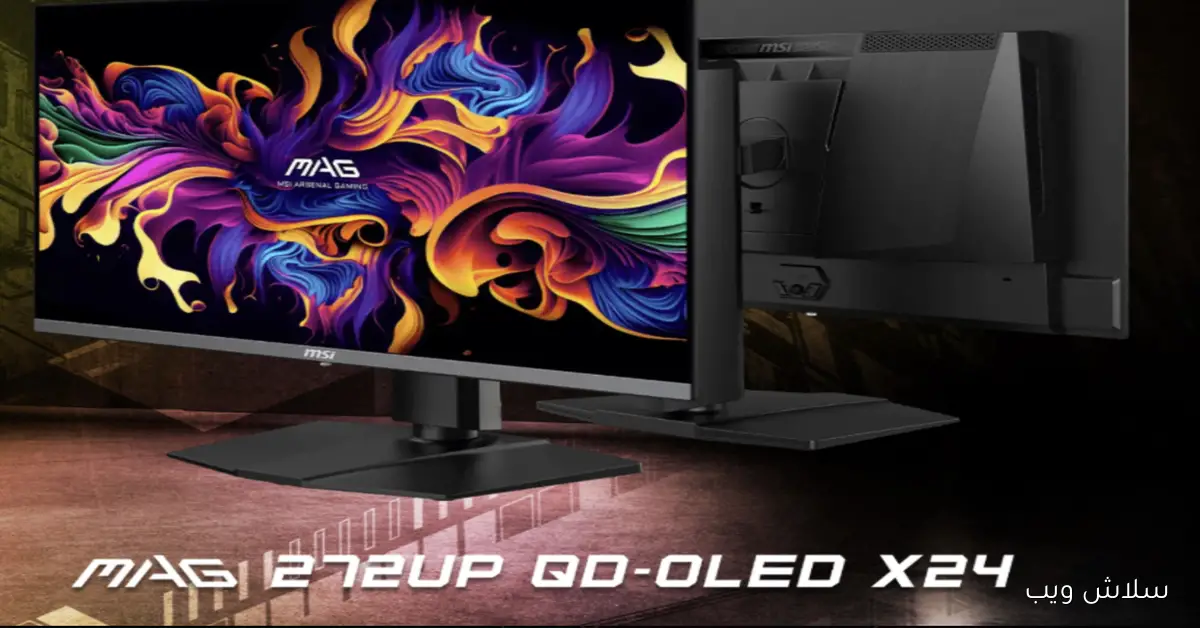 إطلاق شاشة الألعاب الجديدة MSI MAG 272UP X24 عالميًا بدقة 4K ومعدل تحديث 240 هرتز